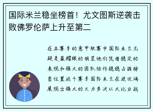 国际米兰稳坐榜首！尤文图斯逆袭击败佛罗伦萨上升至第二