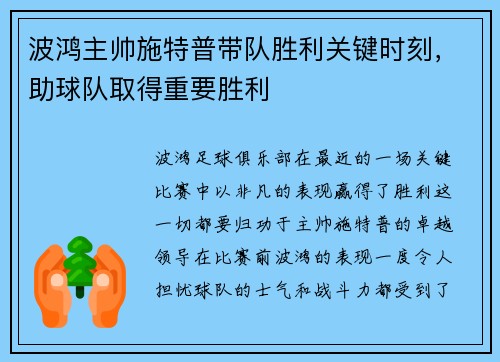 波鸿主帅施特普带队胜利关键时刻，助球队取得重要胜利