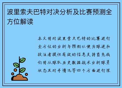 波里索夫巴特对决分析及比赛预测全方位解读